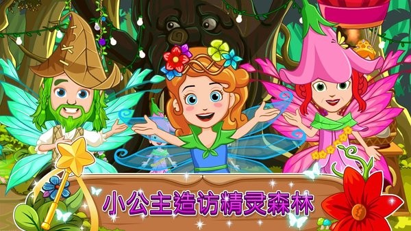 小小童话森林游戏下载