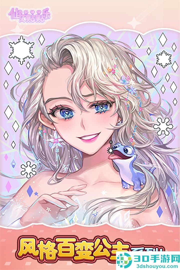 仙女贴贴乐九游版