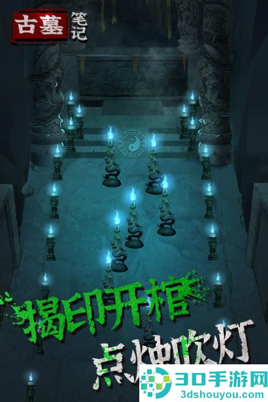 古墓笔记九游版