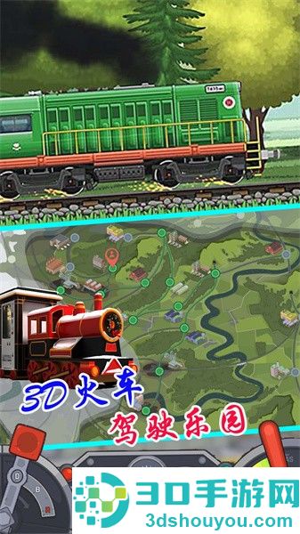 3d火车驾驶乐园手游下载