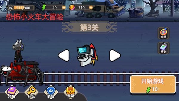 恐怖小火车大冒险下载安装