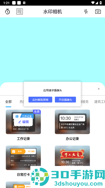 原道经纬水印相机app