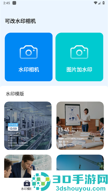 可改水印相机安卓版