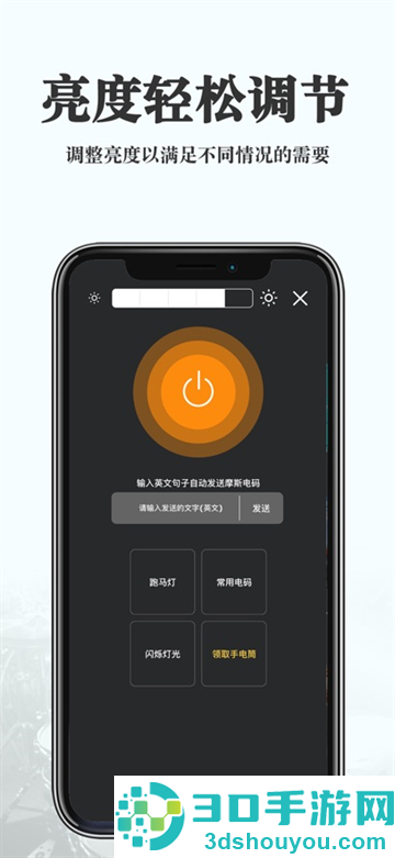 万能亮手电筒app