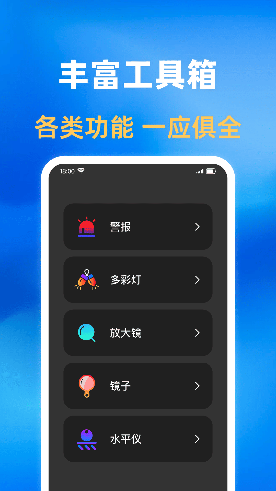 万能亮手电筒app