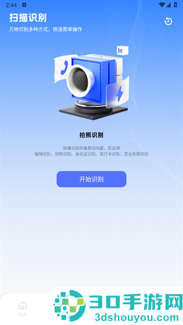 全能扫描君app