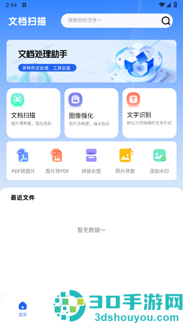 全能扫描君app