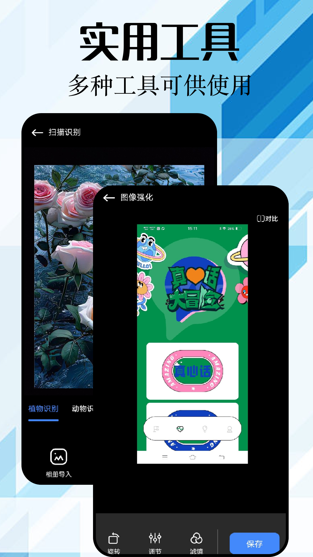 全能扫描君app