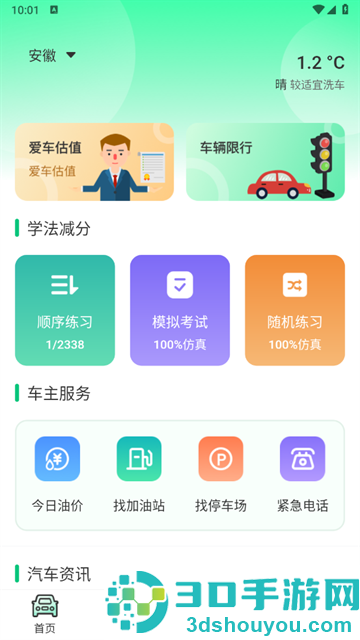 违章知识查询宝典app