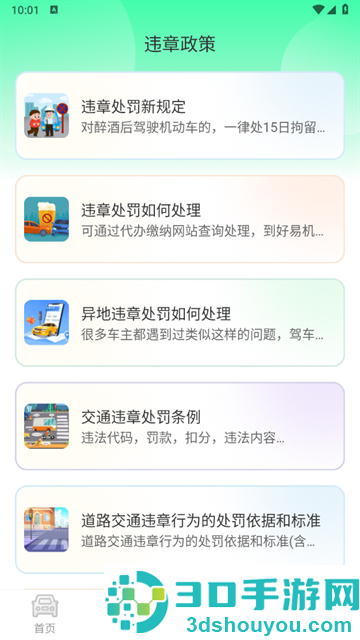 违章知识查询宝典app