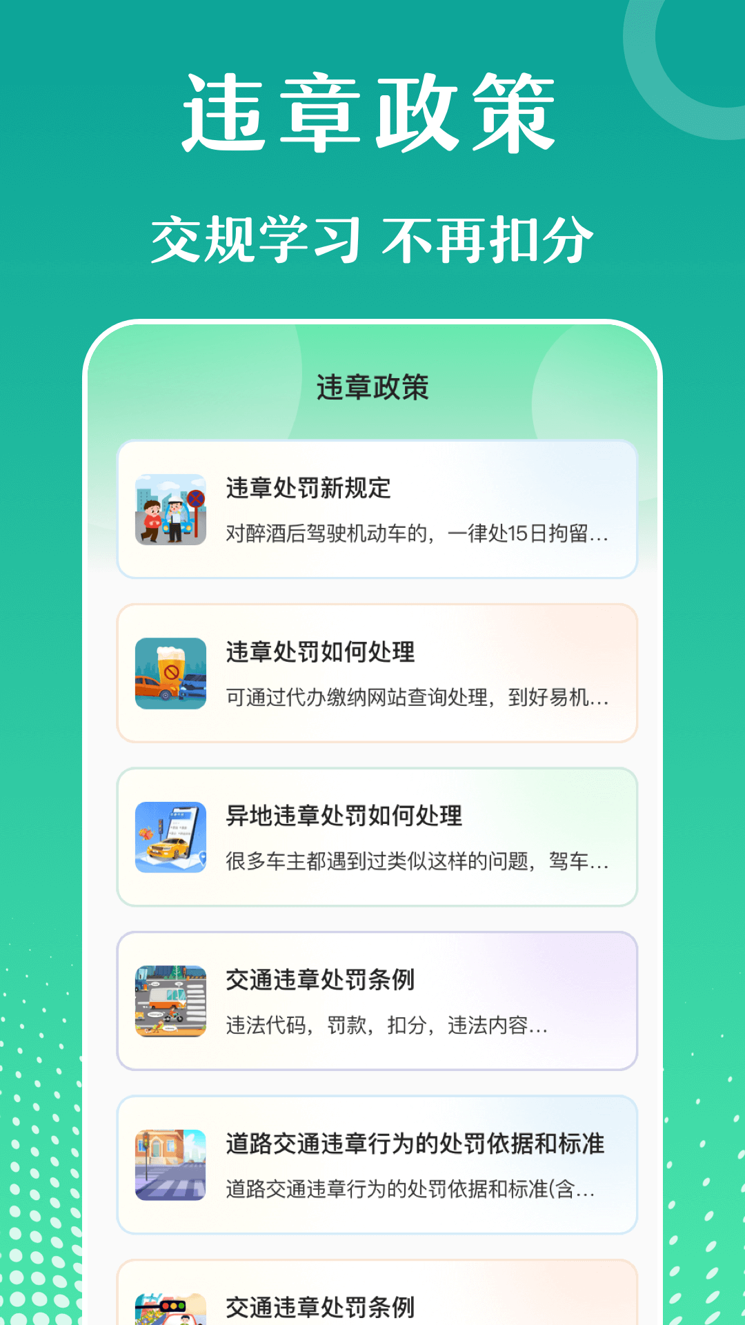 违章知识查询宝典app