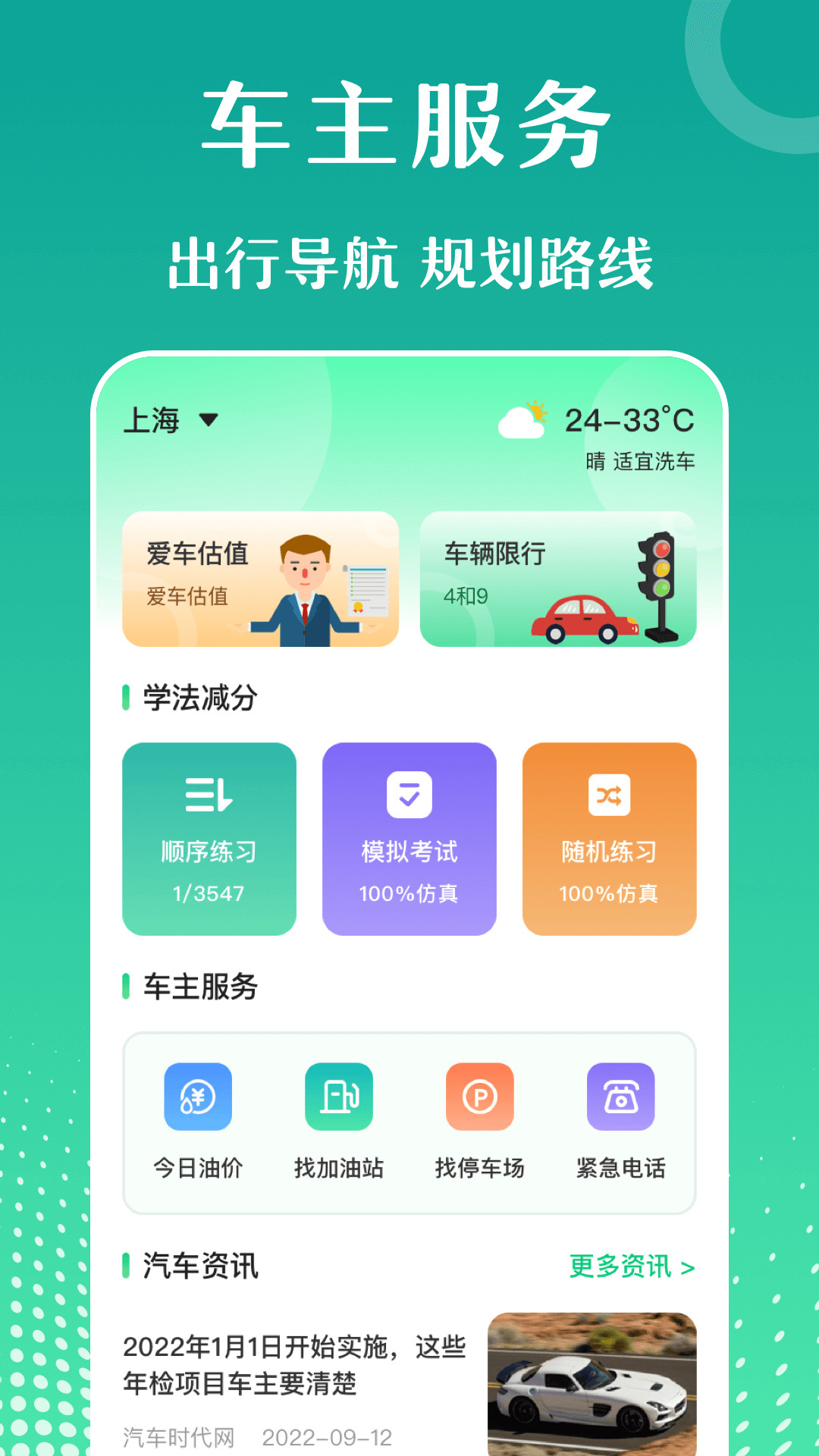 违章知识查询宝典app