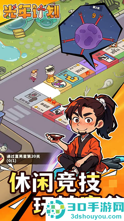 光年计划小游戏