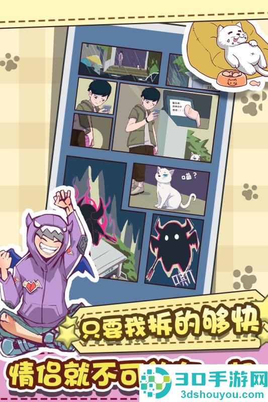 强拆情侣九游版