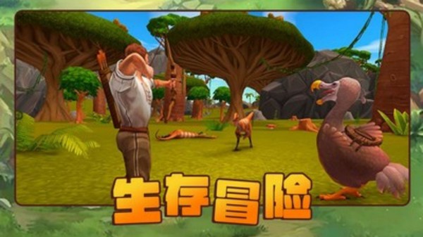 方舟进化生存2游戏下载
