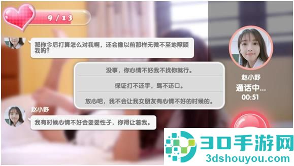 心动女生九游版