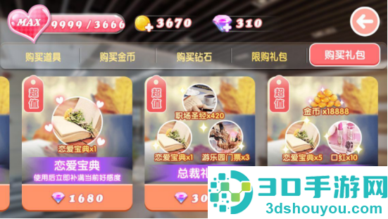 心动女生九游版