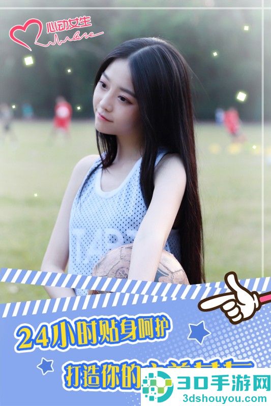 心动女生九游版