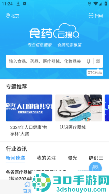 食药云搜app下载官方