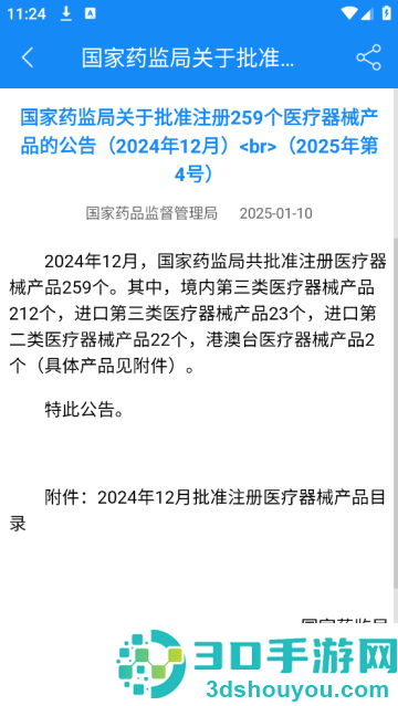 食药云搜app下载官方