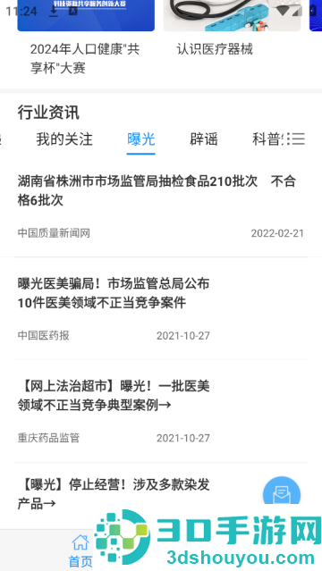 食药云搜app下载官方
