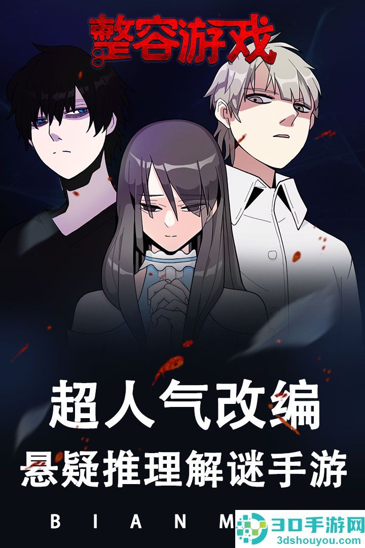 整容游戏九游版