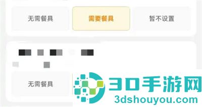 美团外卖默认要餐具方法步骤