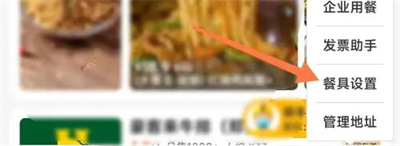美团外卖默认要餐具方法步骤