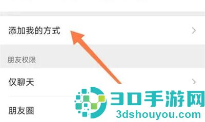 微信设置不被搜索的方法步骤