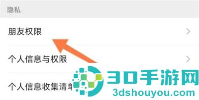 微信设置不被搜索的方法步骤