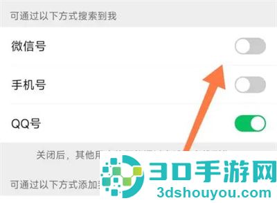 微信设置不被搜索的方法步骤