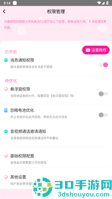 视频通话美颜大师软件