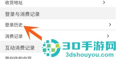 心悦查询登录历史的方法步骤