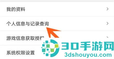 心悦查询登录历史的方法步骤