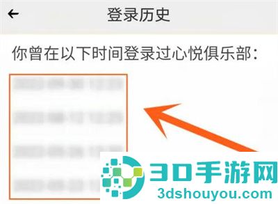 心悦查询登录历史的方法步骤