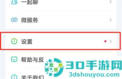 爱奇艺关闭消息推送方法步骤