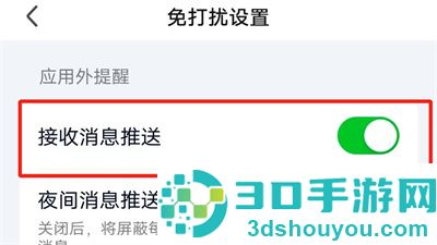 爱奇艺关闭消息推送方法步骤