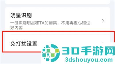 爱奇艺关闭消息推送方法步骤