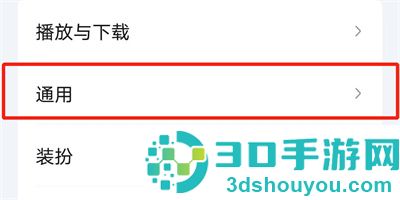 爱奇艺关闭消息推送方法步骤