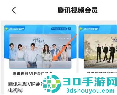 腾讯视频积分换会员方法步骤