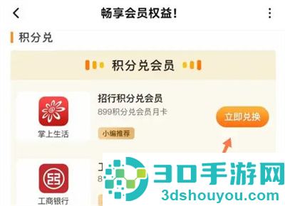 腾讯视频积分换会员方法步骤