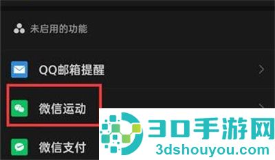 微信打开微信步数的方法步骤