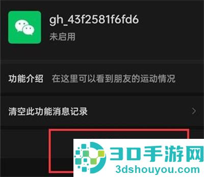 微信打开微信步数的方法步骤