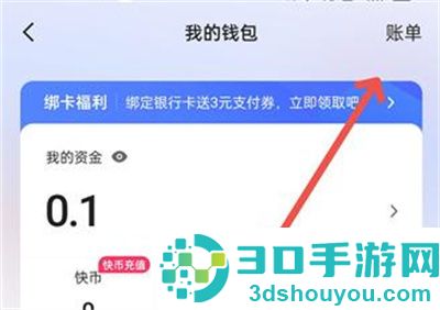 快手充值快币退款的方法步骤