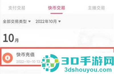快手充值快币退款的方法步骤