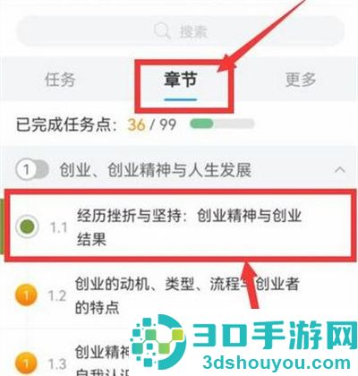 学起Plus刷课时的方法步骤