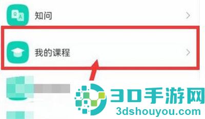 学起Plus刷课时的方法步骤