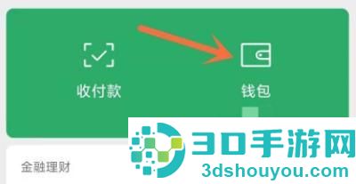 微信钱包设置密码锁方法步骤