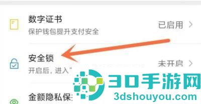 微信钱包设置密码锁方法步骤