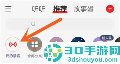 网易云音乐删除播客方法步骤